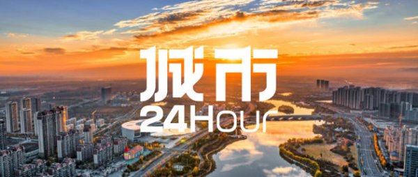 中国银河证券 城市24小时 | 河南“联手”安徽，在交界处建“新城”