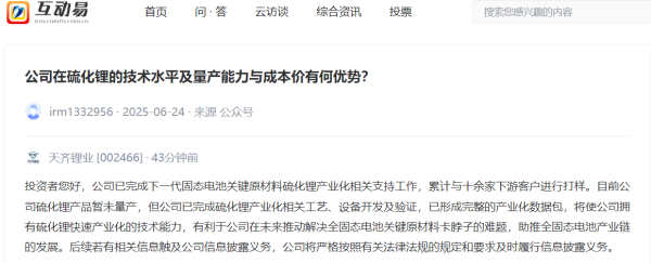 东兴证券 天齐锂业: 已完成硫化锂产业化相关工艺、设备开发及验证